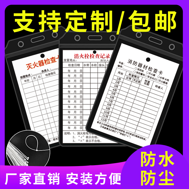消防器材登记卡每月点检表定制