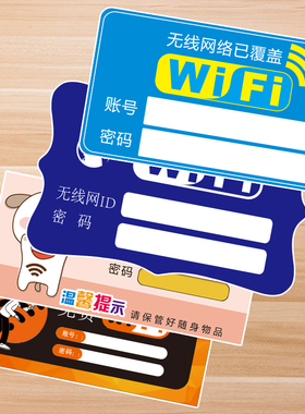 免费wifi标识牌无线网标牌覆盖WIFI网络密码牌墙贴标志指示牌贴纸无线宽带已覆盖个性贴纸温馨提示牌酒店专用