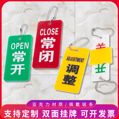 设备开闭开关状态亚克力机械管道标识挂牌标识阀门油路自来水煤气常开常闭指示标志贴滑动双面印字带挂链定做