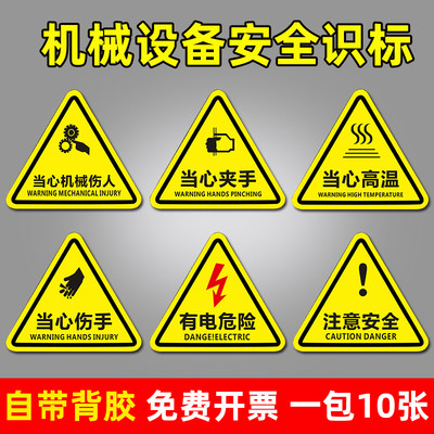 夹伤高温注意当心触电重地标识