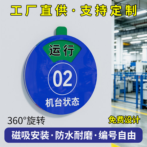 磁吸设备状态标识牌机械设备管理