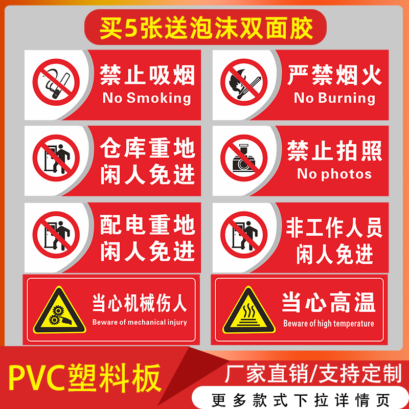 禁止攀爬闲人免进小心玻璃定制