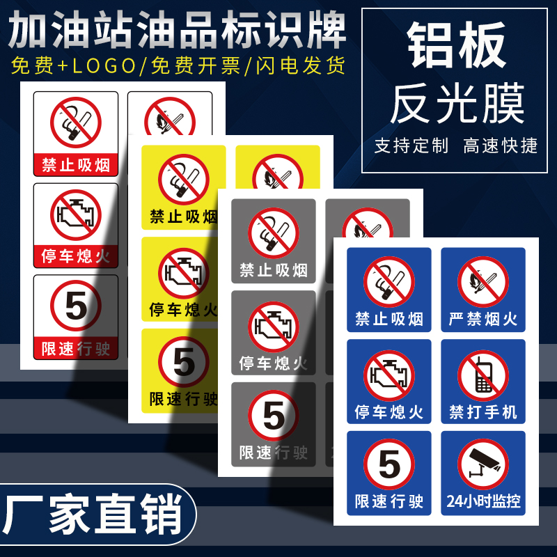 加油站标识牌安全警示牌严禁烟火