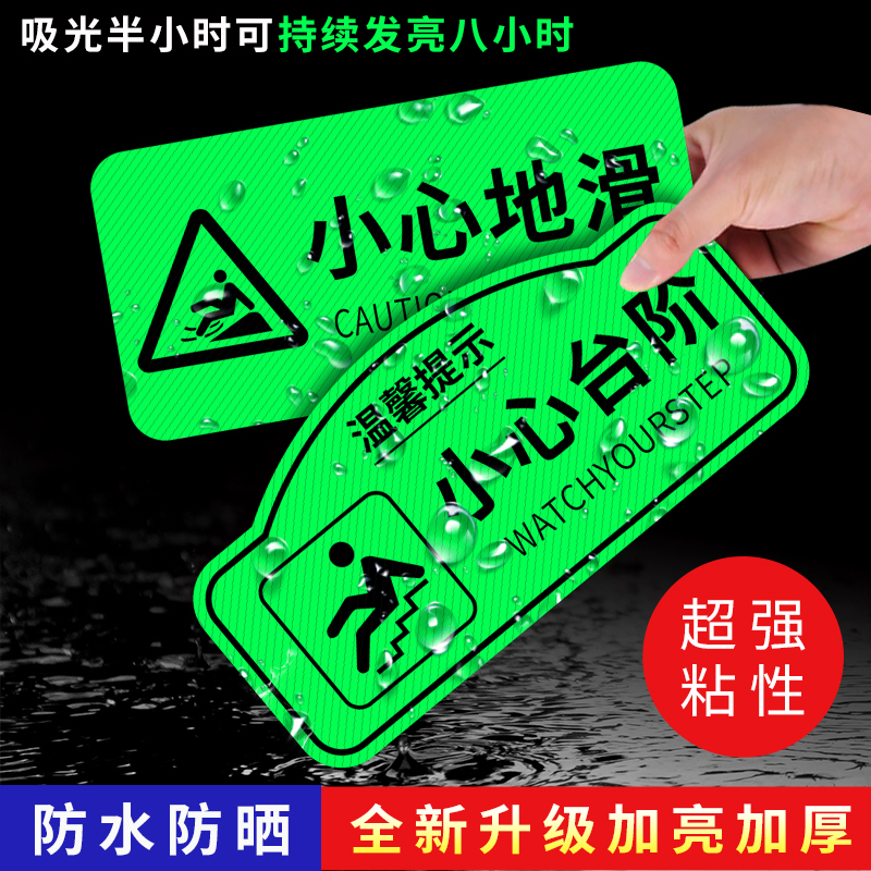 夜光地贴墙贴警示牌消防洗手间标