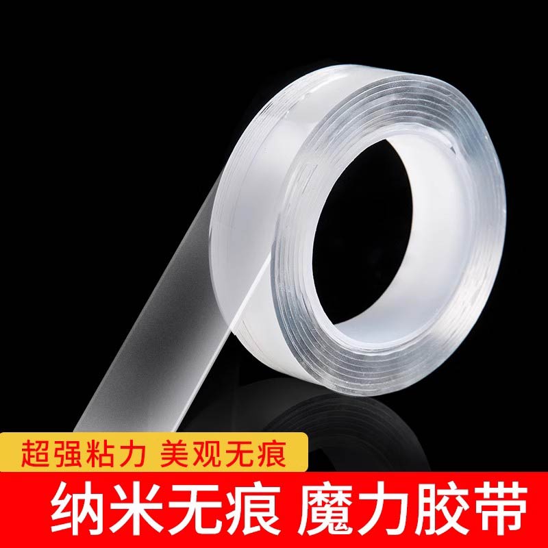 黑科技万能贴可水洗纳米双面胶