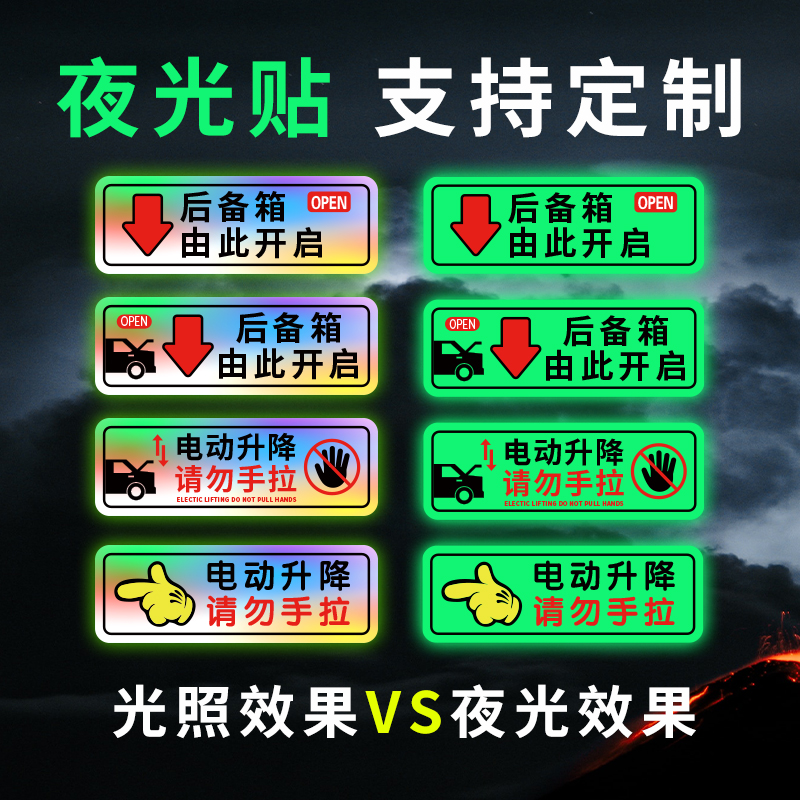 后备箱由此开启警示贴