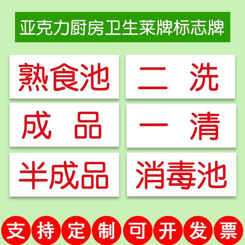 厨房卫生检查熟食柜消毒池指示牌