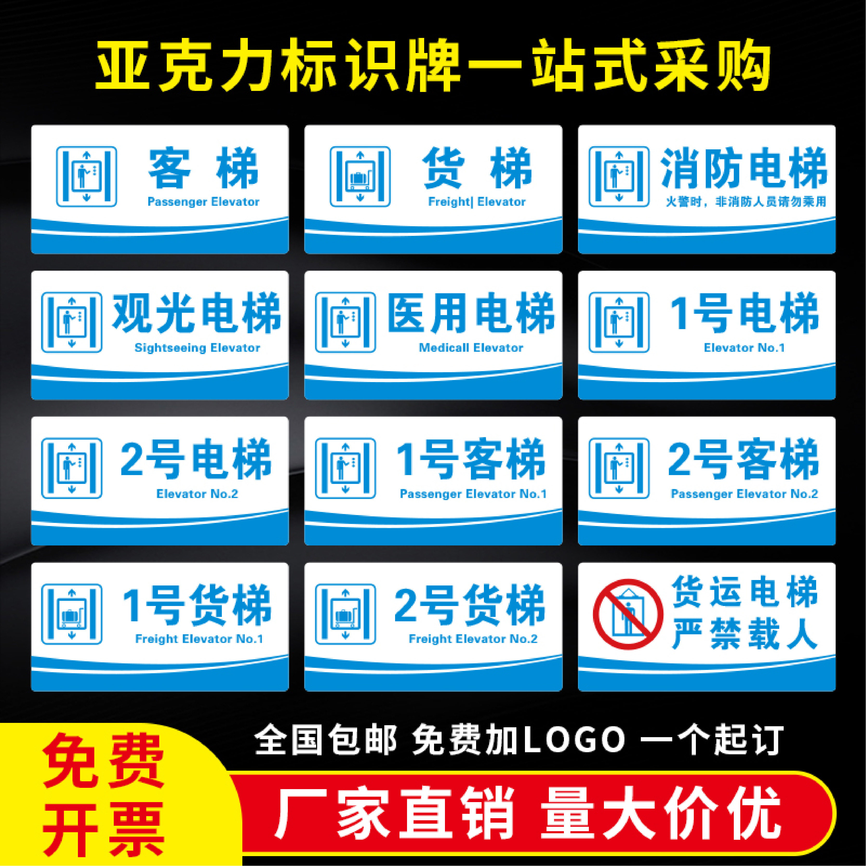 电梯客梯货梯标识牌方向指示牌