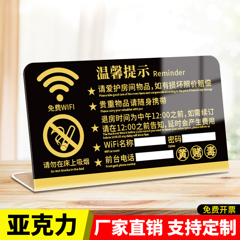 酒店温馨提示牌请勿卧床吸烟