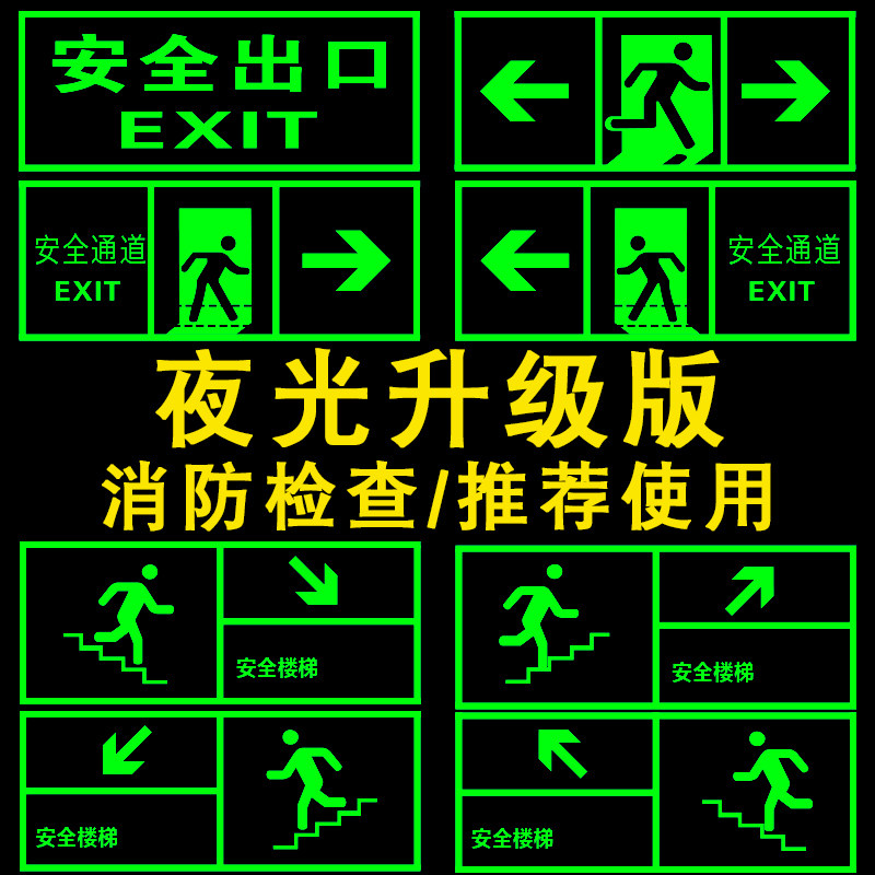 出口标识牌贴纸楼梯上下左右指示牌楼道消防安全逃生疏散指示标志墙贴