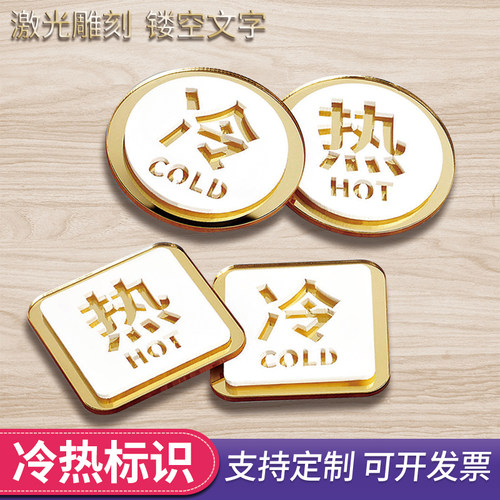 冷热水标识牌浴室冷水热水提示牌