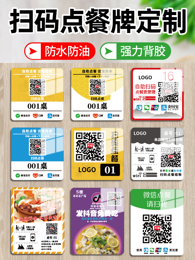 二维码扫码点餐牌餐厅亚克力