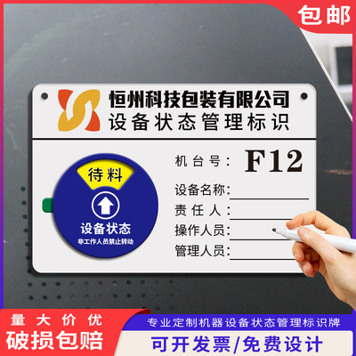 设备状态管理标识牌CNC注塑机
