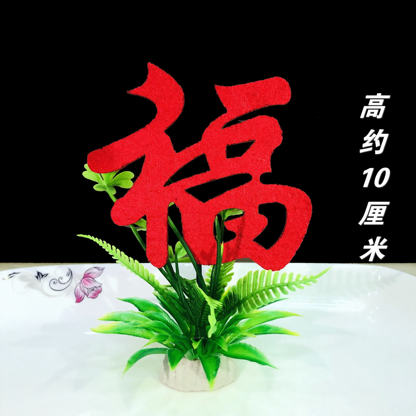 乡厨酒席摆盘装饰婚宴喜庆生日过寿进宅乔迁满月酒仿真花拼盘冷菜