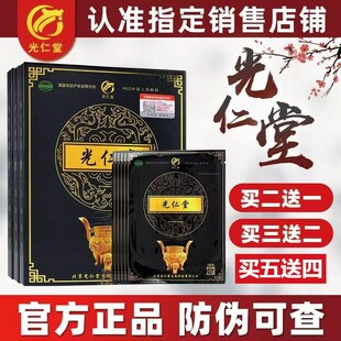 正品光仁堂筋骨贴颈肩腰腿膝盖贴苗太极北京光仁堂官网筋骨通络贴