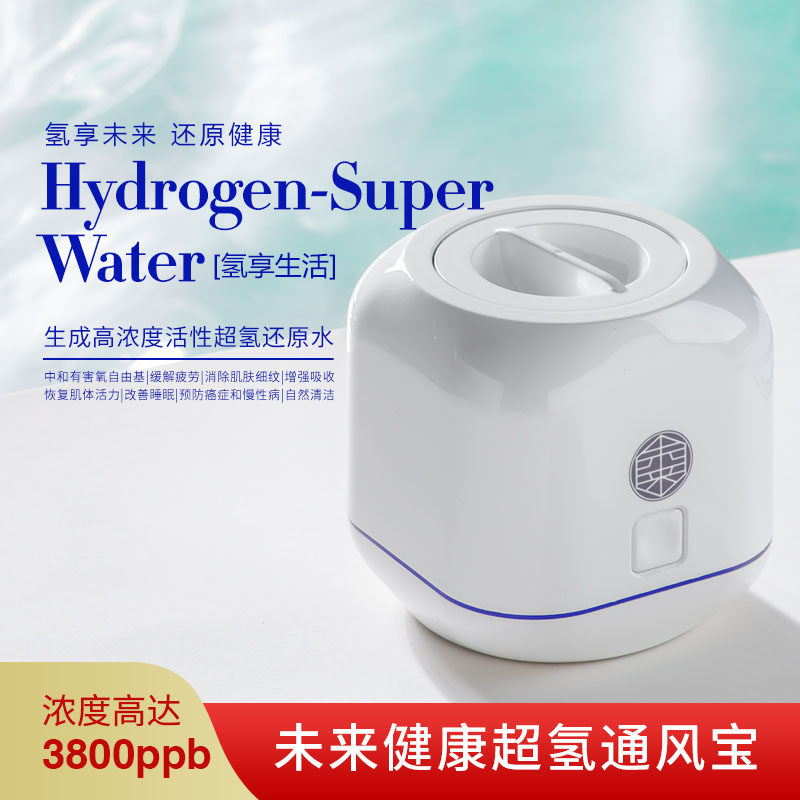 负氢离子家用富氢水杯便携式高浓度H2负富氢杯底座保健养生通风宝