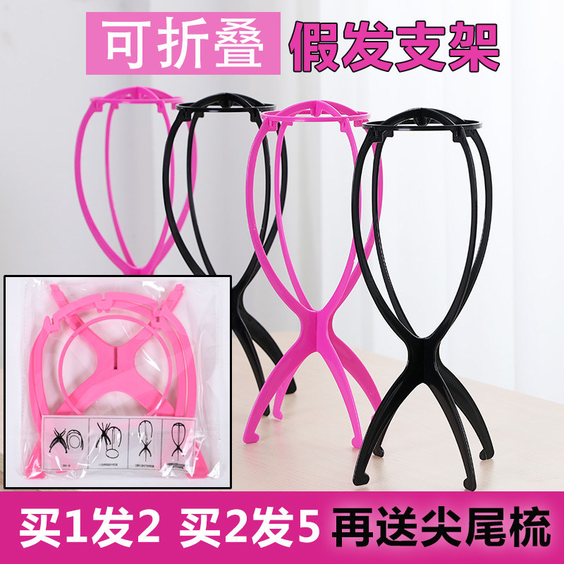可折叠假发支架买一送一买二送三图片