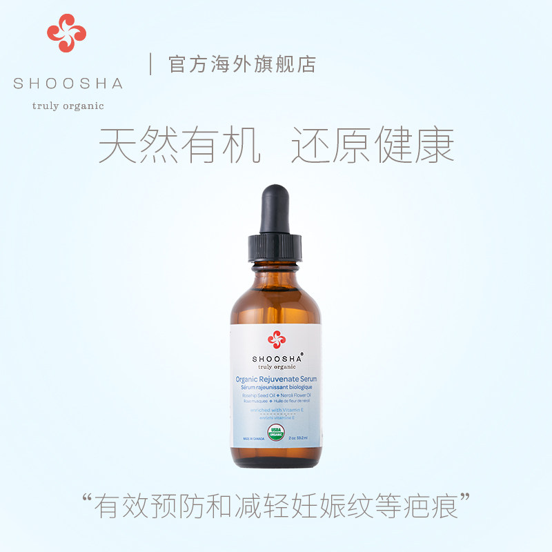 SHOOSHA舒莎防妊娠纹精油 孕妇专用预防淡化纹路孕期护理产后修复