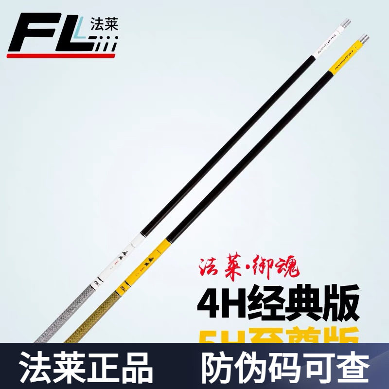 法莱鱼竿御魂4h5h超硬台钓竿28调19调超轻竞技鲤鱼手竿黑坑综合竿