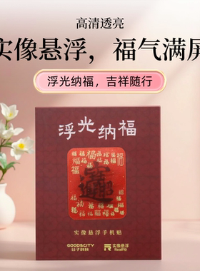 招财进宝实像悬浮任意贴随心贴