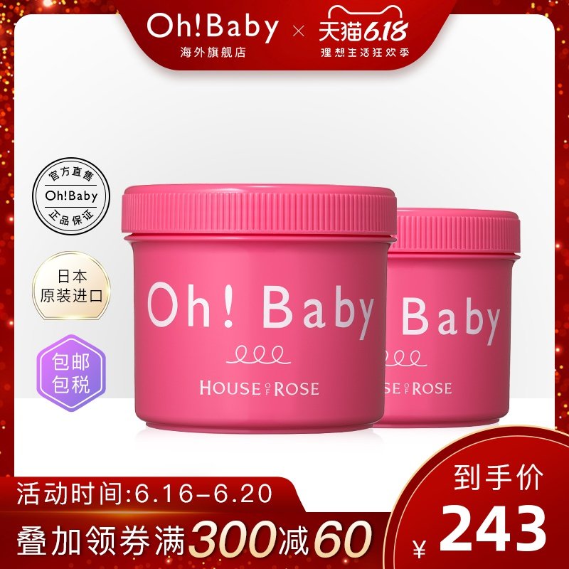 【保税包邮】OhBaby套装身体去角质磨砂膏570g *2经典无香去死皮
