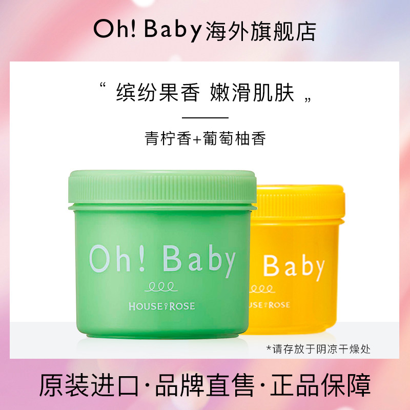 【保税包邮】OhBaby身体磨砂膏青柠350g+葡萄柚香200g去角质死皮