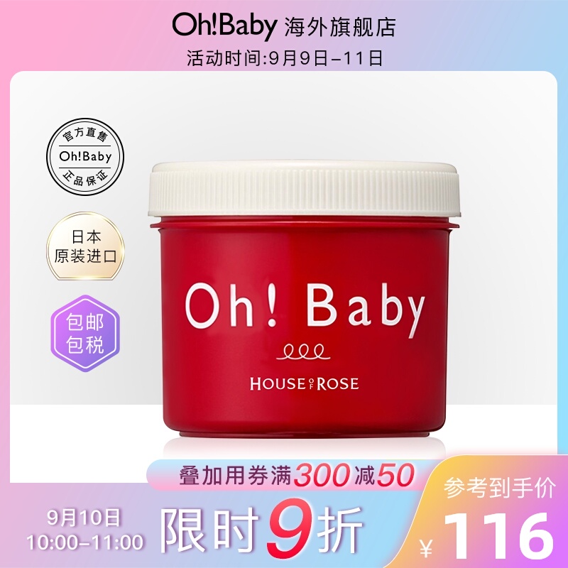【进口保税】ohbaby身体磨砂膏草莓香350g蚕丝精华去角质死皮