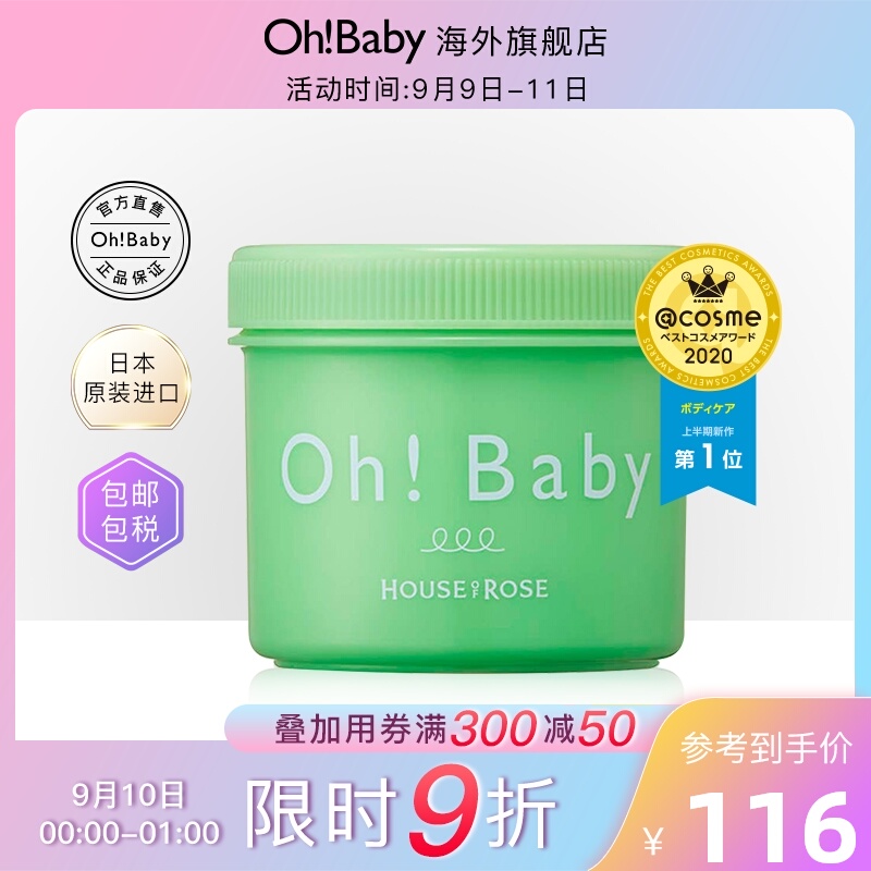 【进口保税】OhBaby身体磨砂膏青柠檬350g蚕丝精华去角质死皮天然