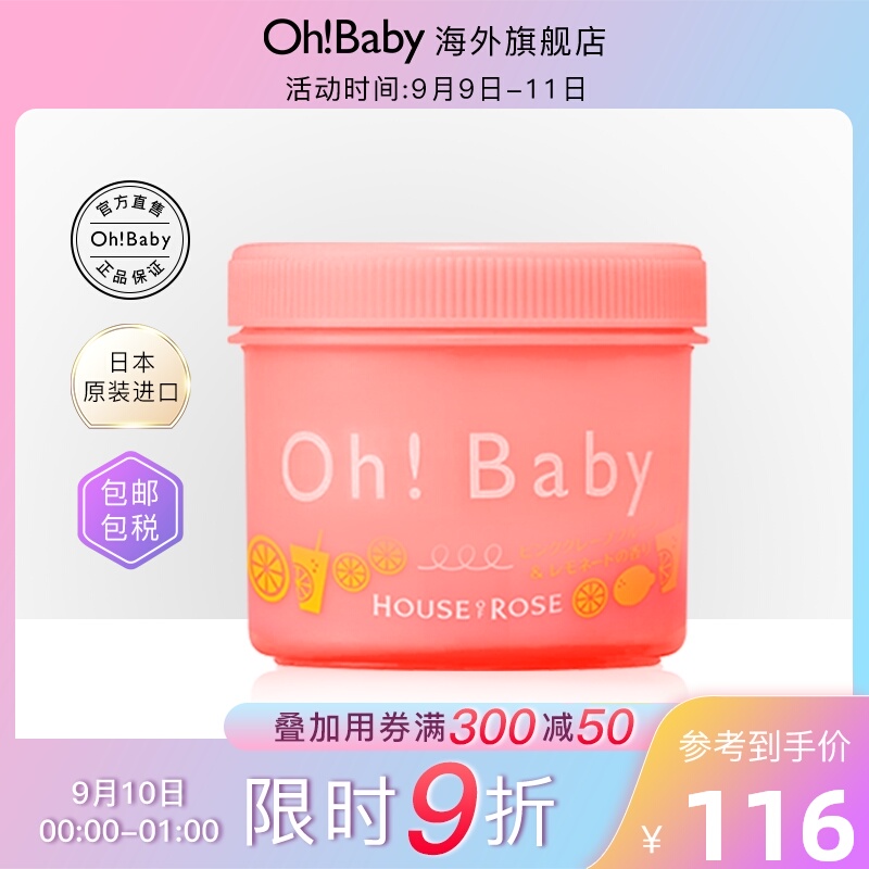 【进口保税】ohbaby身体磨砂膏西柚柠檬香350g蚕丝精华去角质