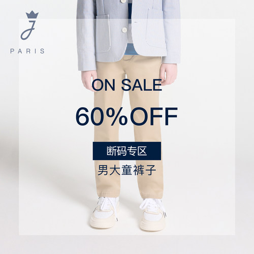 Jacadi Paris 陪伴孩子度过每个美好时刻
