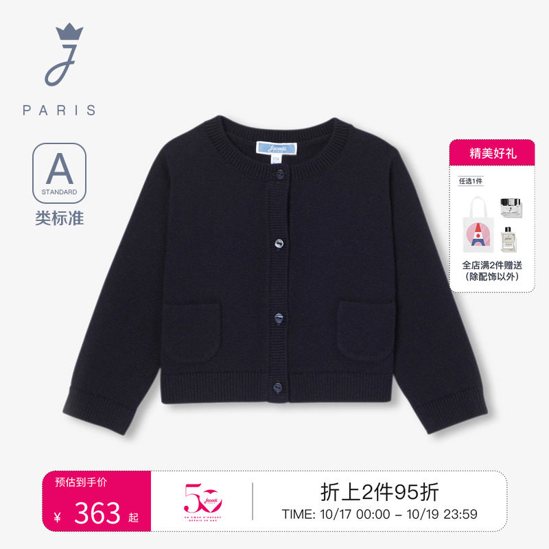 jacadi亚卡迪女小童羊毛混纺细腻亲肤柔软针织开衫毛衣2044014