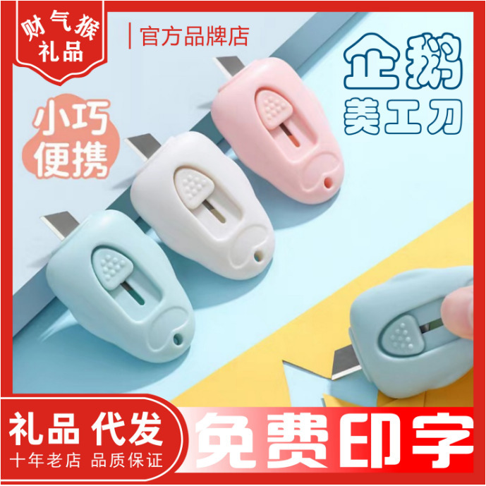 迷你便携美工刀订做印logo开业活动宣传赠品开箱刀小礼品定制logo