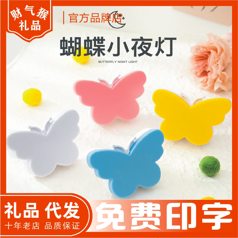 可爱蝴蝶led光感小夜灯订做开业赠品一元以下活动小礼品定制logo