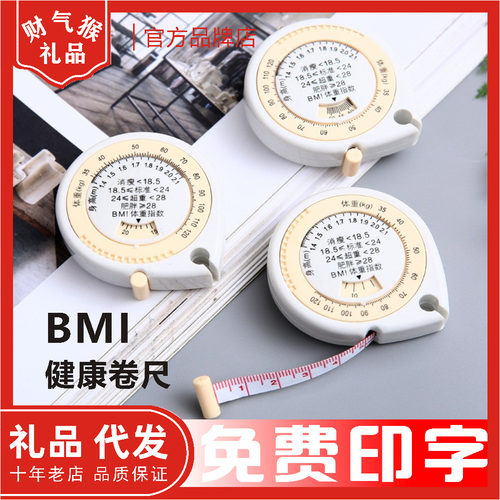 BMI水滴自动伸缩健康卷尺便携腰围三围测量皮尺可定制印logo广告