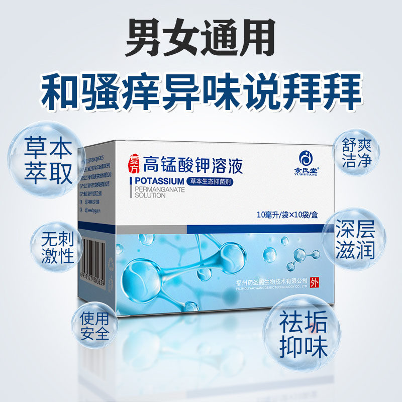 高锰酸钾溶液男女私处护理下体红点异味包皮外阴痒肿高猛酸钾洗液