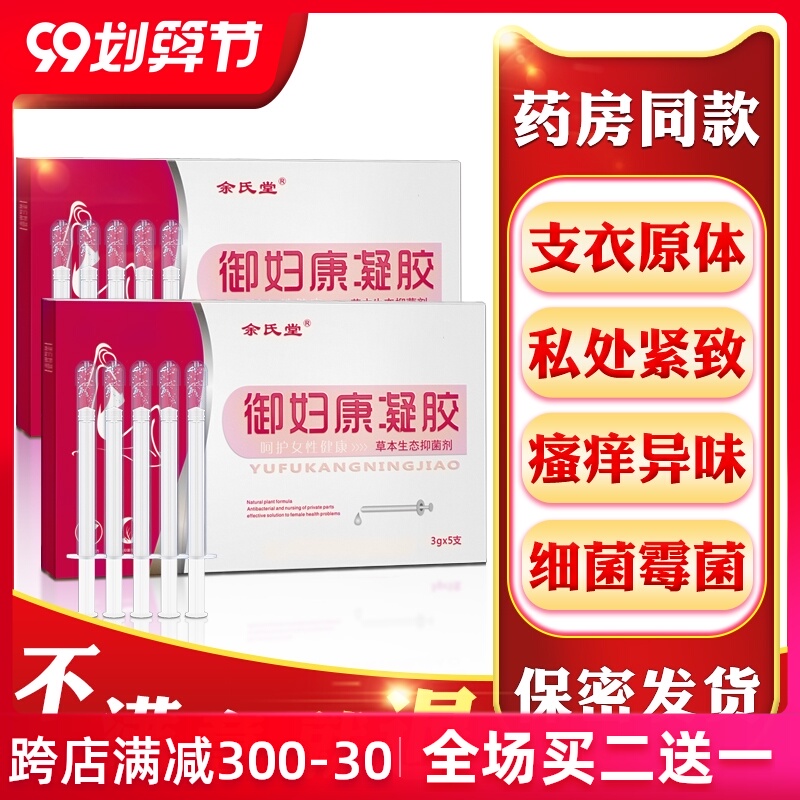 妇科凝胶宫颈霉菌性烂豆腐渣糜用女阴道保养苦参护理炎私处抑菌薬