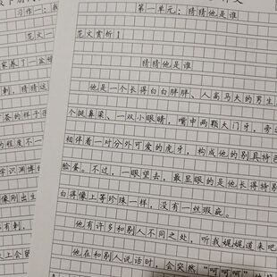 荆霄鹏字帖3三年级上下册同步作文格练字帖硬笔小方格提高卷面分