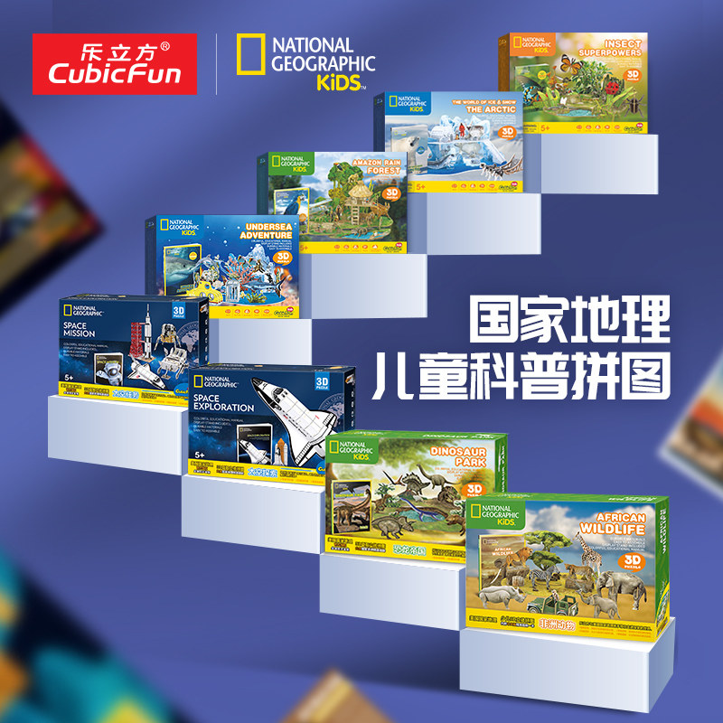国家地理探秘之旅立体拼图3D模型DIY智益儿童科普生日礼物礼品