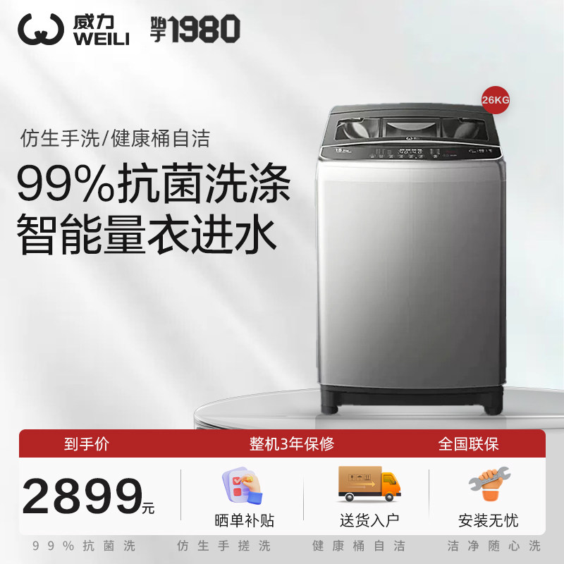 威力洗衣机12/15/20/26公斤全自动大容量波轮洗衣机家用商用智能