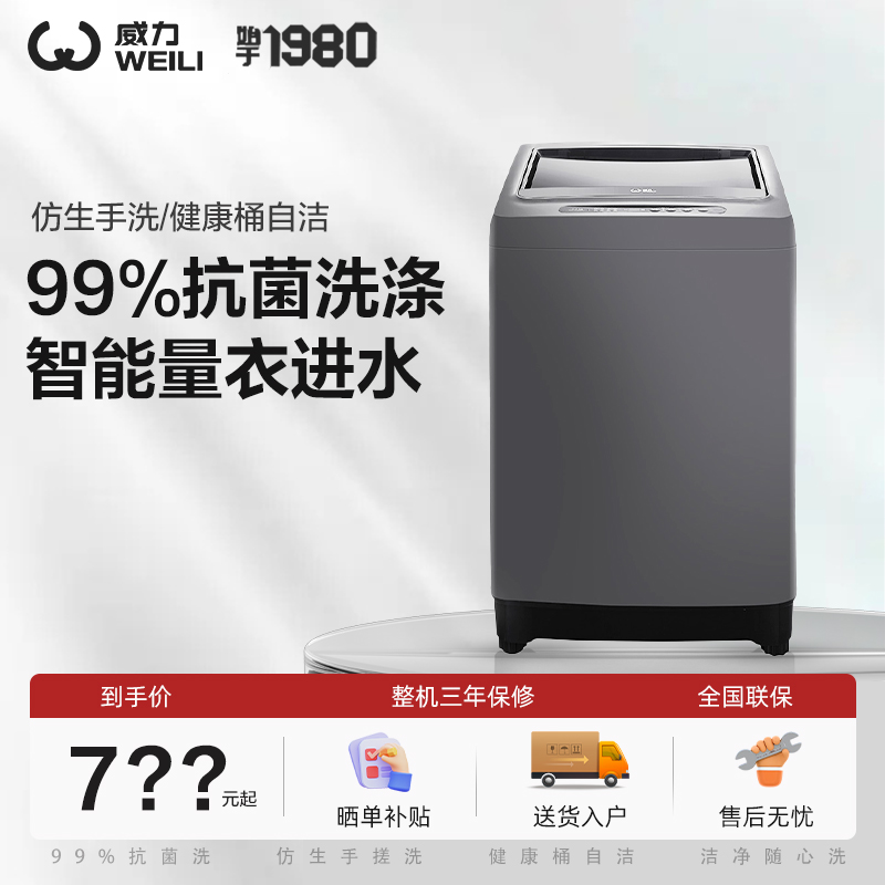 威力XQB100-10018A(DS) 10公斤家用大容量9波轮迷你小型洗衣机