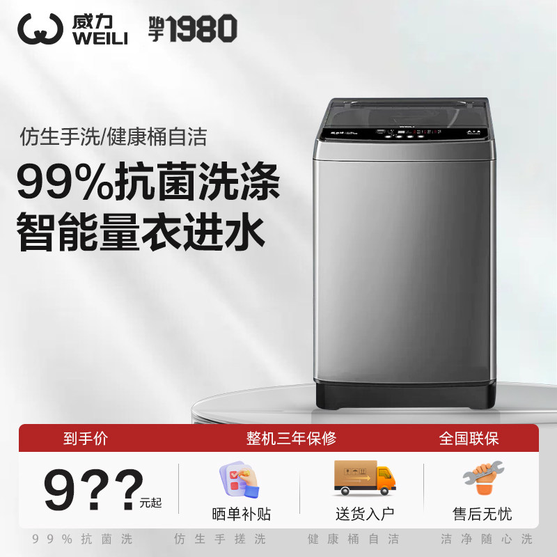 威力 XQB100-1929D 洗衣机直驱变频10kg公斤家用全自动智能大容量
