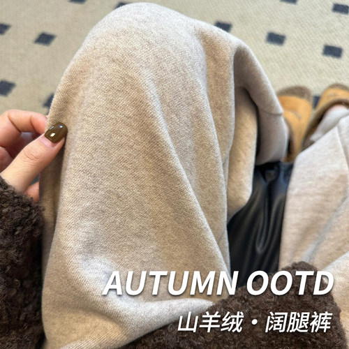 燕麦色山羊绒阔腿裤小个子糯米裤