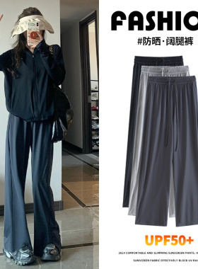 灰色防晒裤女夏季薄高腰垂感休闲防蚊裤小个子显瘦凉凉冰丝阔腿裤