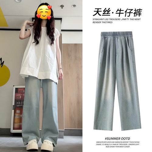 天丝牛仔裤女夏2026新款宽松直筒休闲高腰垂感薄款复古美式阔腿裤