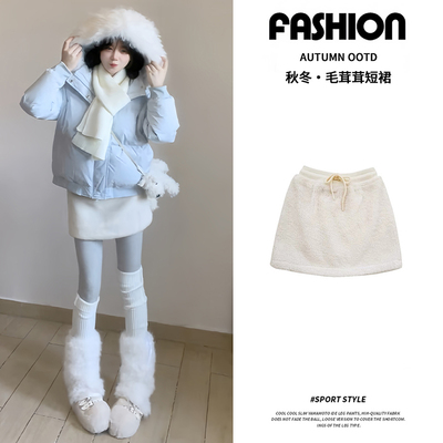 秋冬白色高腰羊羔毛绒A字短裙