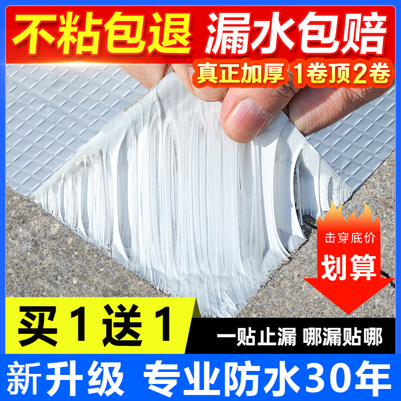 强力防水补漏胶带房屋漏水维修丁基胶带防水卷材料自粘屋顶卫生间 基础建材 防水补漏用品 原图主图