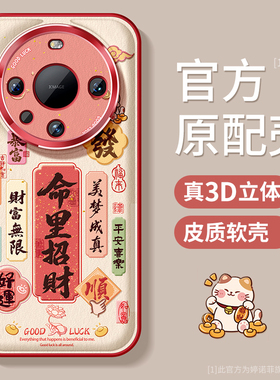 适用华为mate70pro手机壳新款mate60保护套全包50pro防摔金属圈40e发财暴富m30优享版硅胶pro+好运磨砂软外壳