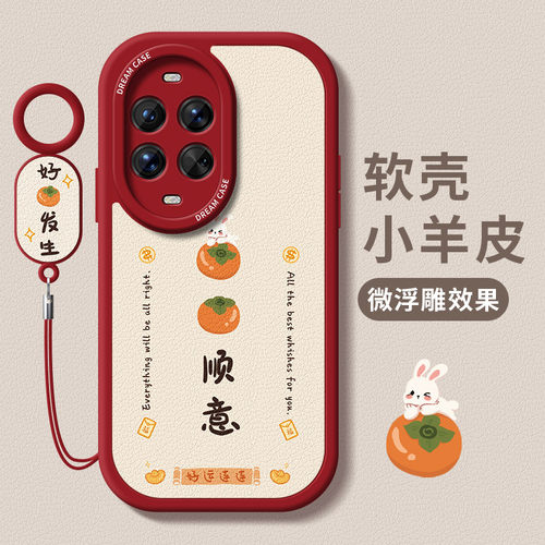 适用华为nova12柿柿顺意手机壳软