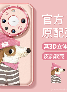 适用华为mate60pro+手机壳新款mate70保护套全包50e金属圈防摔40epro硅胶磨砂meta30可爱小狗70por软外壳个性