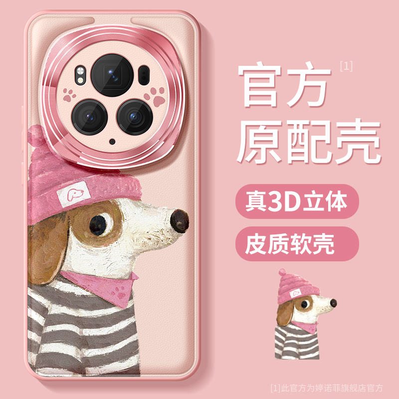 适用荣耀magic7手机壳侧面小狗